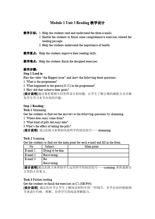 Module1Unit3Reading教学设计