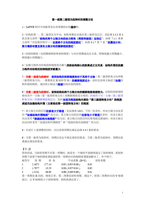 高层剪力墙周期调整方法