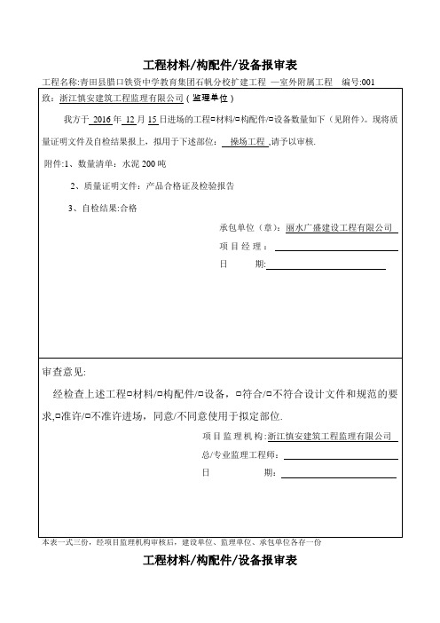 工程材料报验表