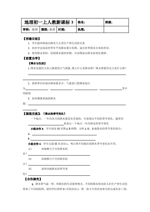 地理初一上人教新课标3.3降水和降水的分布同步学案