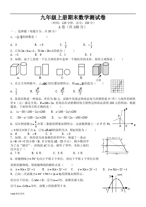 成都市九年级上学期期末数学试卷(含答案)