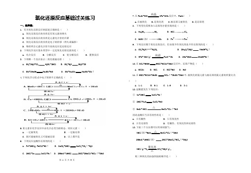 氧化还原反应基础过关练习直接打印版本