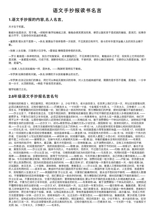 语文手抄报读书名言