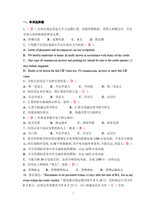 国际结算试卷答案最全版