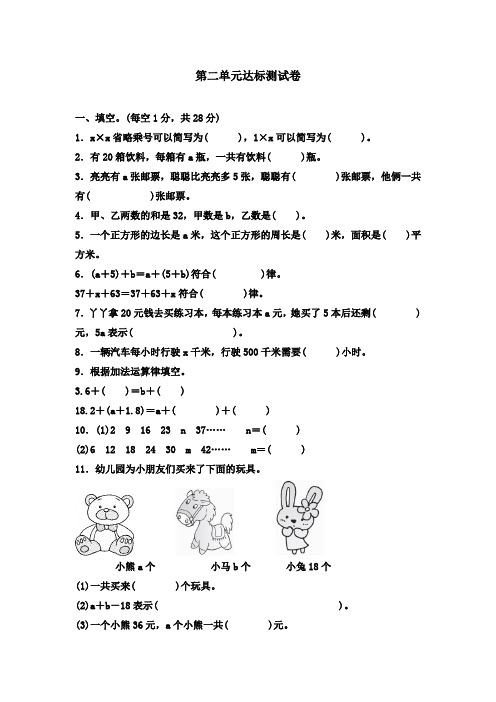 【名校】2020年春冀教版四年级下册数学单元测试-第二单元达标测试卷(含答案)