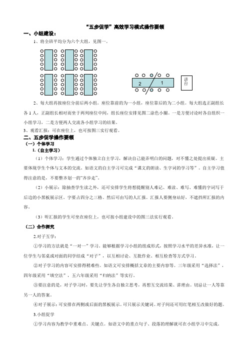 五步促学操作要领