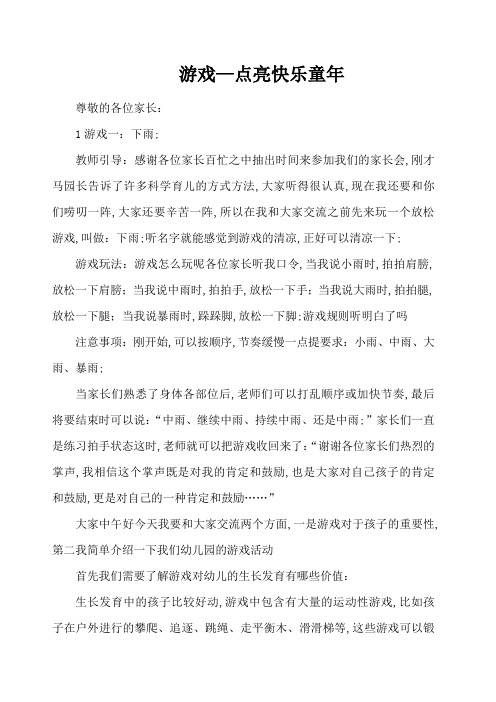 家长会游戏点亮快乐童年