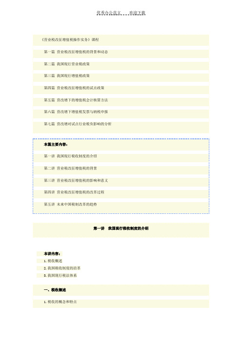 我国现行税收制度概述