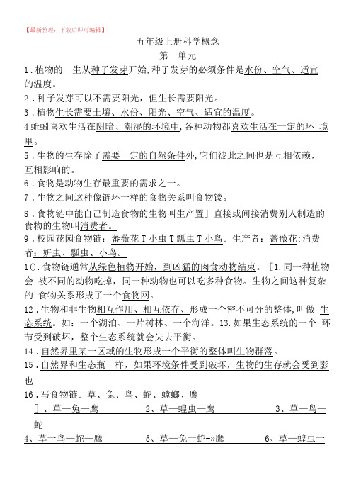 五年级上册科学概念(完整资料).doc