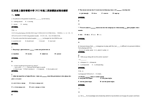 江西省上饶市青溪中学2022年高二英语模拟试卷含解析