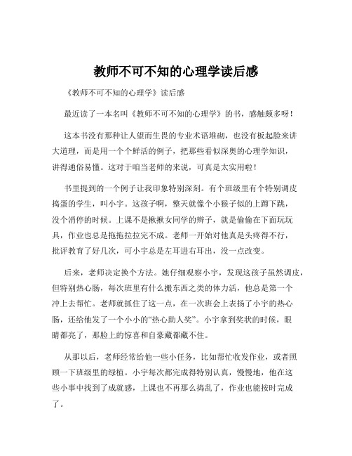 教师不可不知的心理学读后感