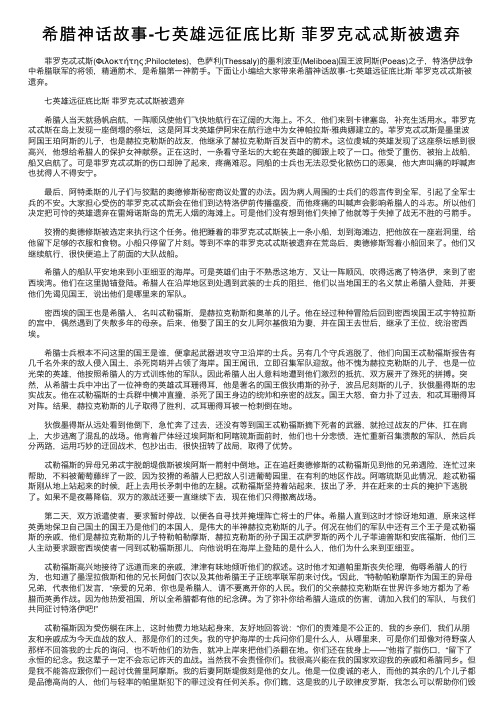 希腊神话故事-七英雄远征底比斯菲罗克忒忒斯被遗弃