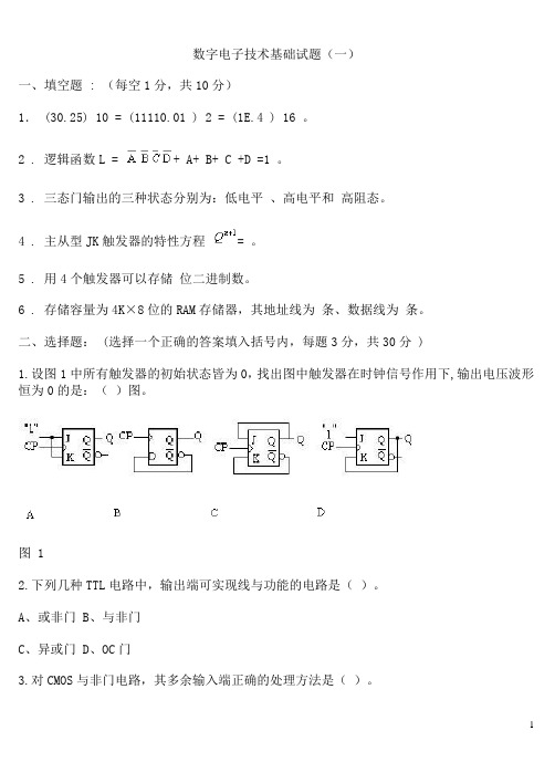 数字电子技术试题及答案(题库)