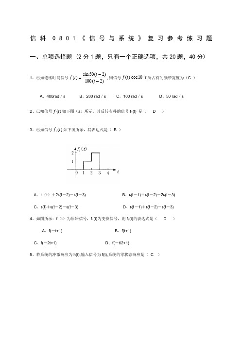 信与系统试题附答案资料