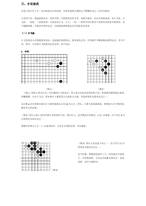 围棋---小目定式