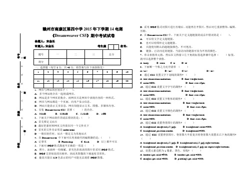 Dreamweaver期中考试试题