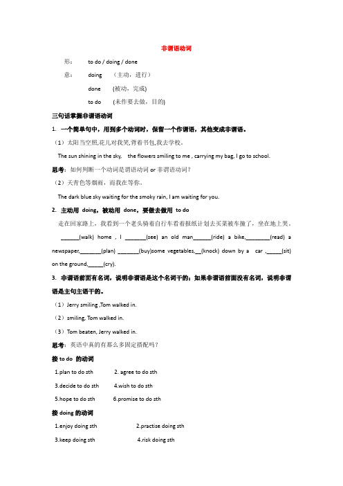 三句话学会高考非谓语动词讲义高考英语二轮复习