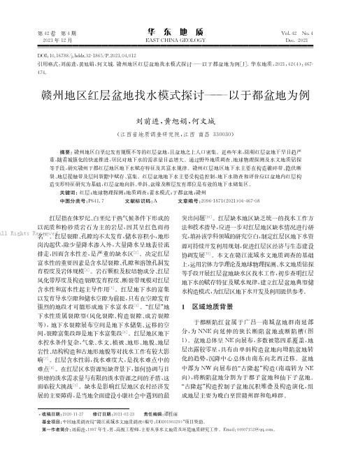 赣州地区红层盆地找水模式探讨——以于都盆地为例