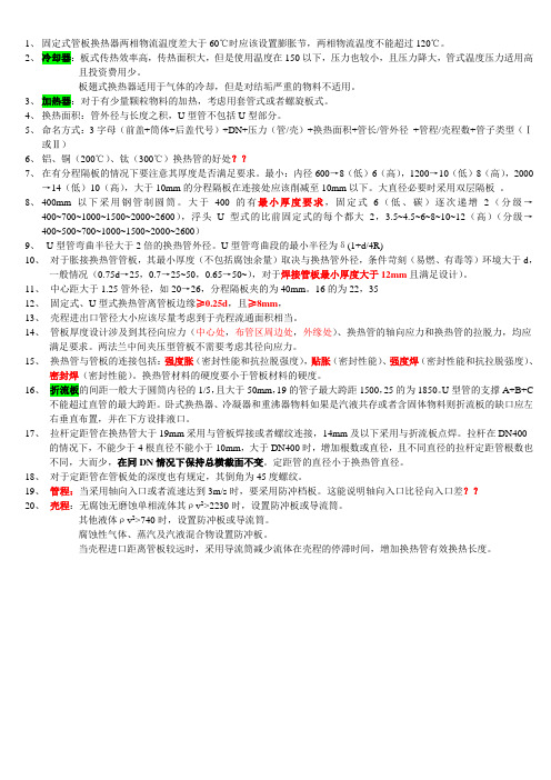 换热器GB151