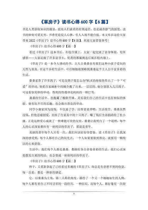 《草房子》读书心得600字【6篇】