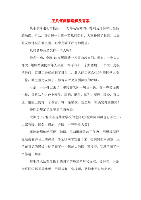 王几何阅读理解及答案