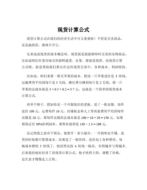 现货计算公式