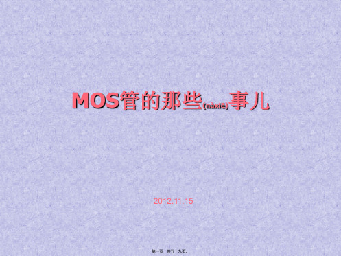 MOS管原理_非常详细