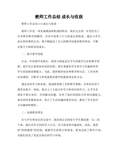 教师工作总结 成长与收获