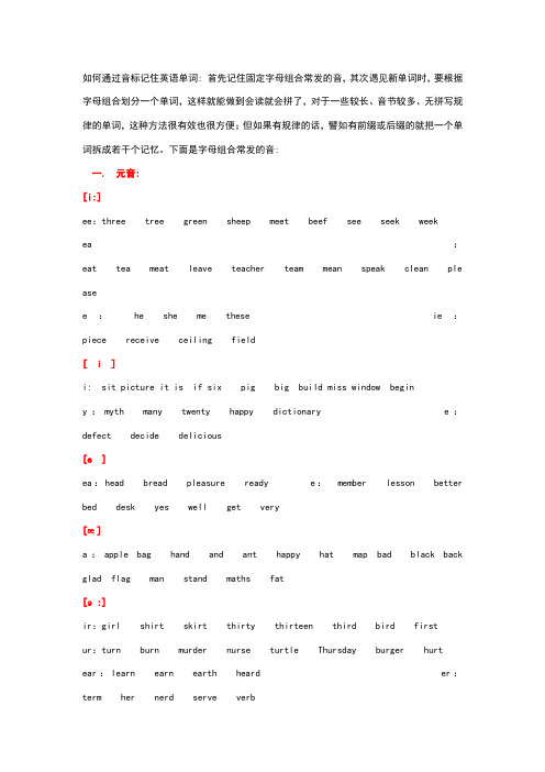 音标记忆单词法(完整版)