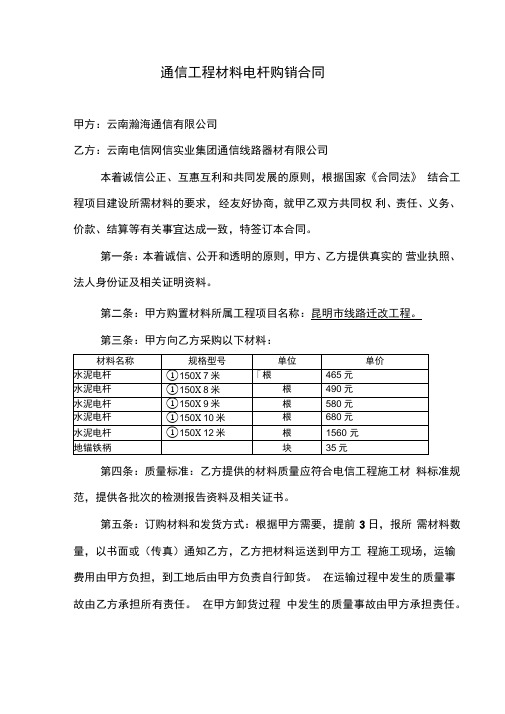 通信工程材料电杆管购销合同