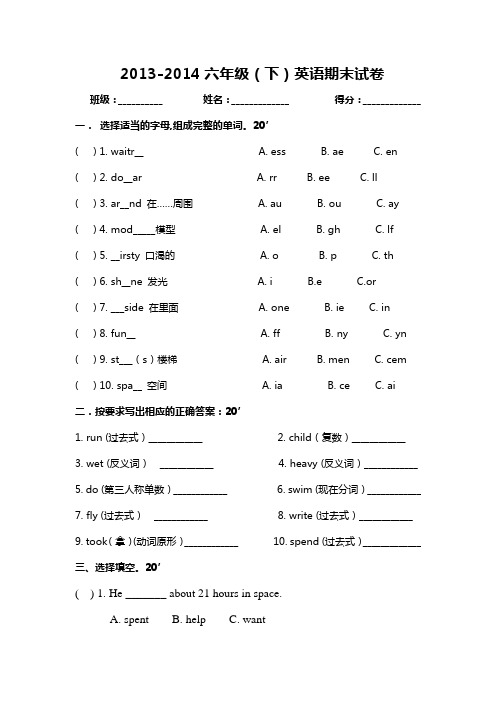 2013-2014六年级(下)英语期末试卷