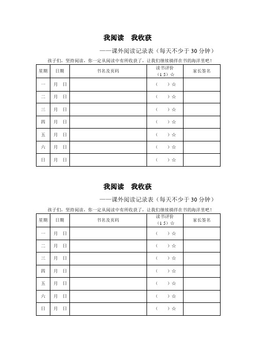 阅读积累 我阅读  我收获