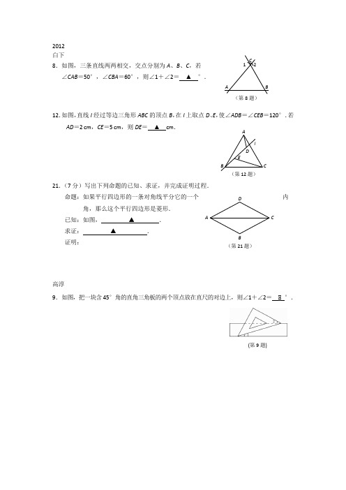 2012年南京各区县一模试题(白下、高淳、鼓楼)