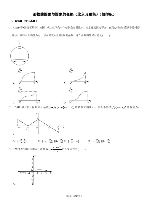 函数的图象与图象的变换-高中数学知识点讲解(含答案)