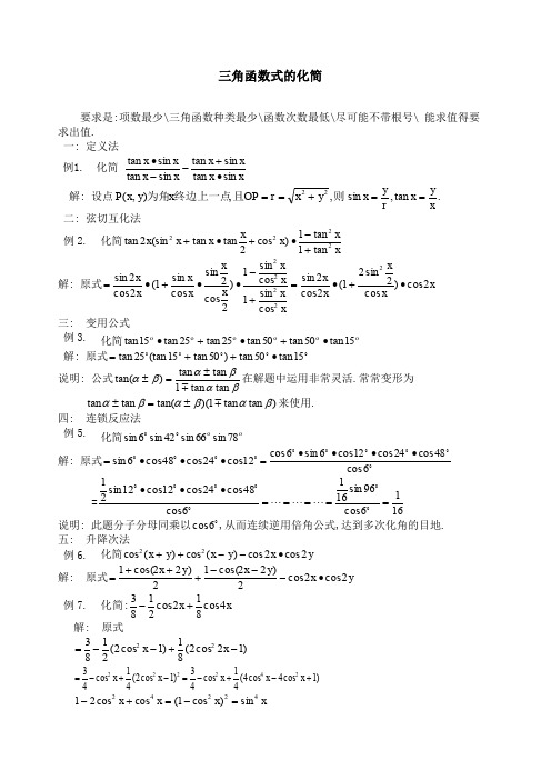 积化和差与和差化积公式的应用习题精选精讲