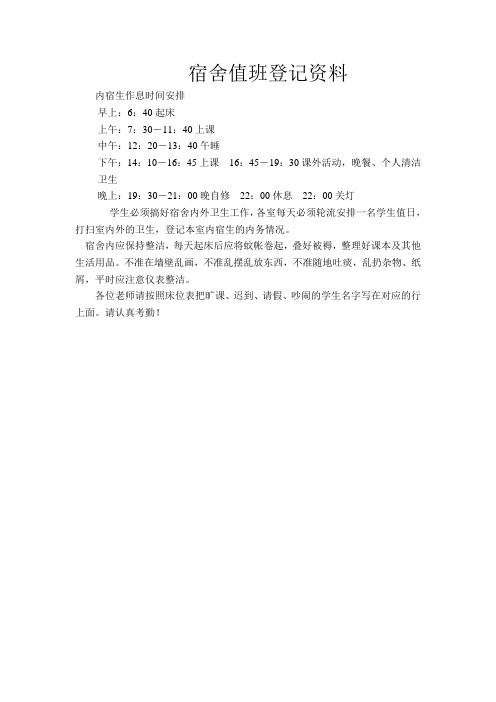内宿生登记资料