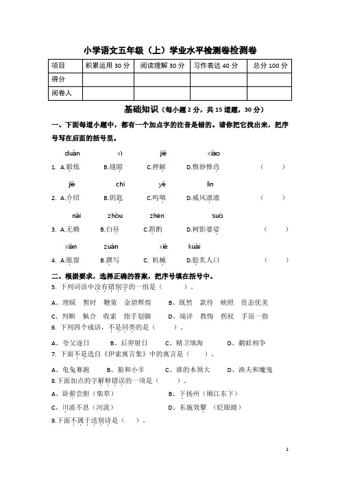 五年级上册语文期末学业水平测试