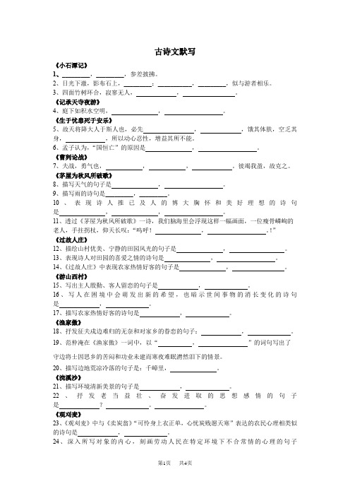 初中八年级上册语文【期末复习】古诗文默写