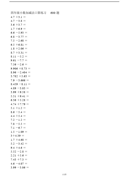 最新四年级小数加减法口算练习600题.docx