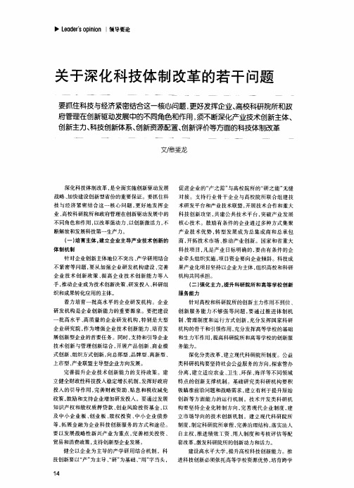 关于深化科技体制改革的若干问题