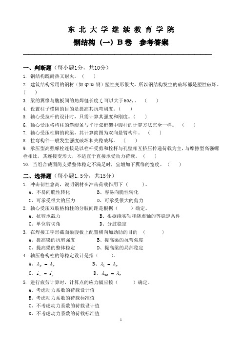 16年6月钢结构(一)线下作业答案