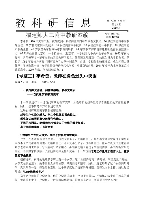 教科研信息-福建师范大学第二附属中学