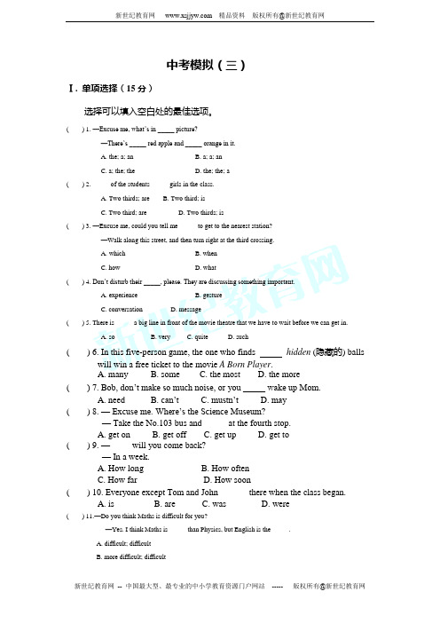 中考模拟试题三套