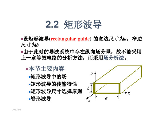 微波课件第.节