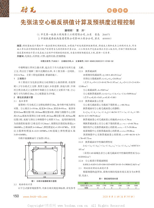 先张法空心板反拱值计算及预拱度过程控制