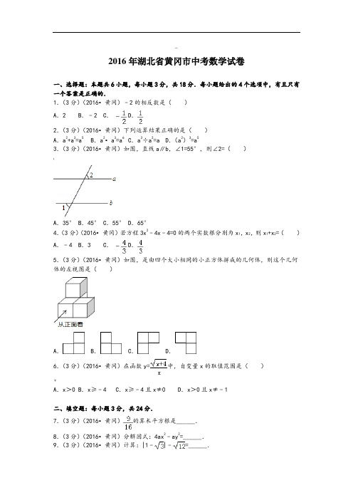 湖北省黄冈市中考数学试卷