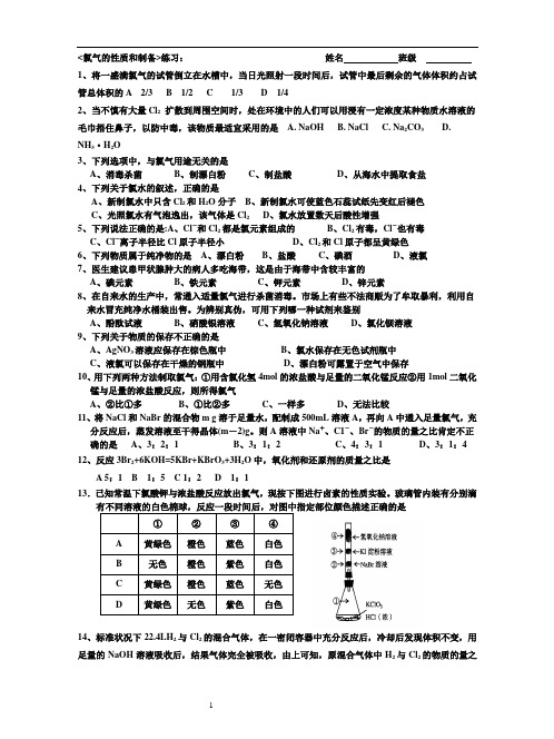 高中化学精品习题：氯气的性质和制备练习