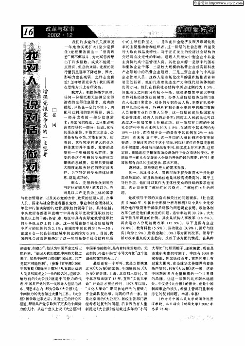 找对人·说对话·做对事——增强党报党争力的一点思考