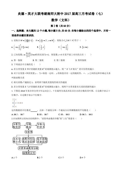 湖南师大附中2017届高三月考试卷(七)文数试题_word版有答案-(数学)AKnAlU