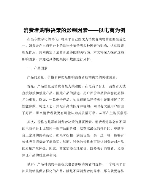 消费者购物决策的影响因素——以电商为例